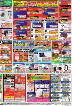 20.03.2026から有効なオファーを含む ヤマダ 電機 - チラシ | ページ: 4 | 製品: スマートウォッチ, おもちゃ, PC, ゲーム