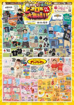 07.03.2026から有効なオファーを含む バースデイ - リーフレット