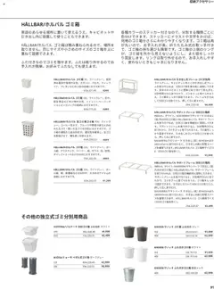 01.01.2025から有効なオファーを含む イケア - チラシ | ページ: 91 | 製品: 引き出し, ゴミ箱