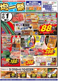 31.03.2026から有効なオファーを含む マルアイ - チラシ | ページ: 2