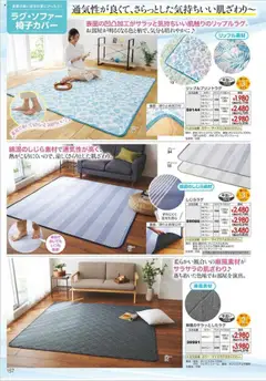  | ページ: 158 | 製品: 椅子カバー