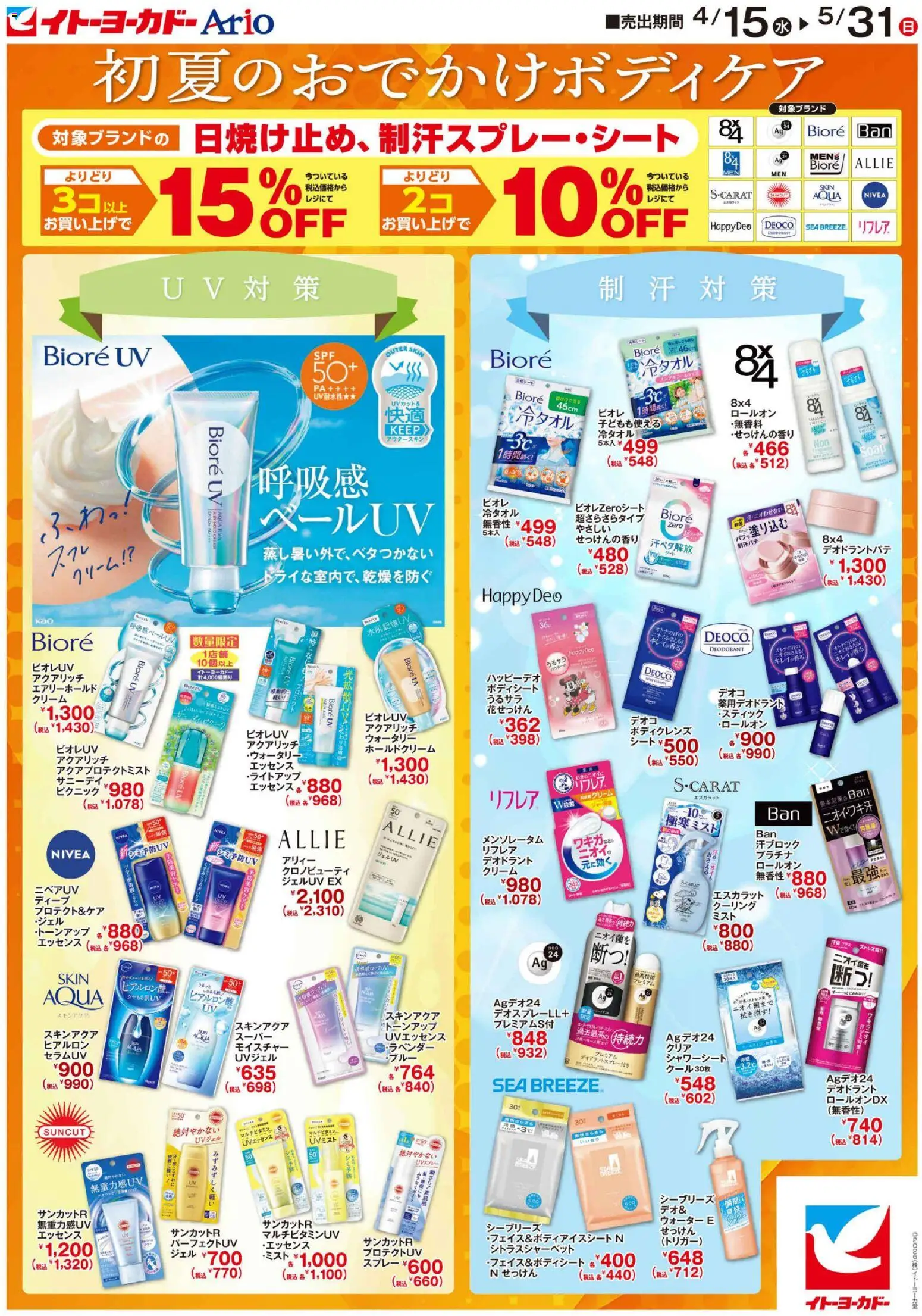 {H1} | ページ: 1 | 製品: デオドラント, クリーム