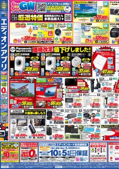 25.04.2026から有効なオファーを含む エディオン - エアコンのことならエディオンで！ | ページ: 3 | 製品: 野菜, 全自動洗濯機, オーブンレンジ, エアコン