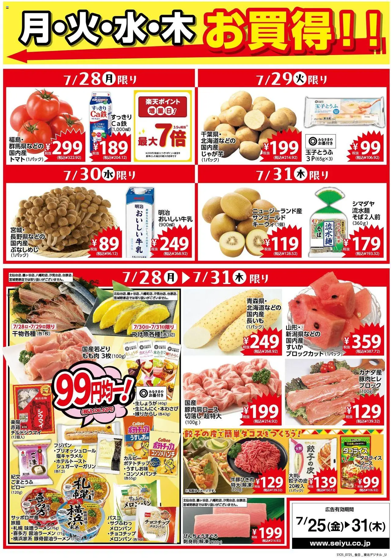  | ページ: 4 | 製品: 牛乳, ポテトチップス