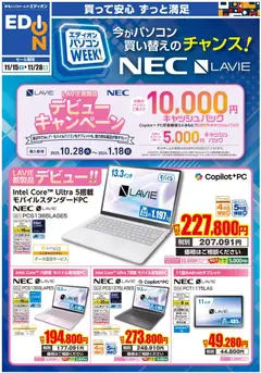 15.11.2025から有効なオファーを含む 100満ボルト - NEC パソコンweek
