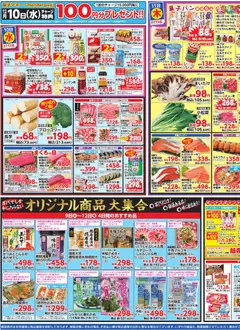 09.12.2025から有効なオファーを含む 万代 - チラシ | ページ: 3