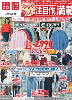 30.01.2026から有効なオファーを含む ユニクロ - チラシ今週