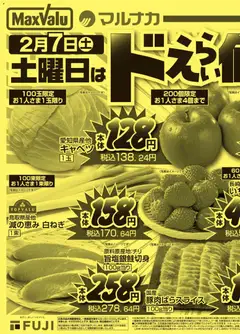 07.02.2026から有効なオファーを含む マックスバリュ - リーフレット
