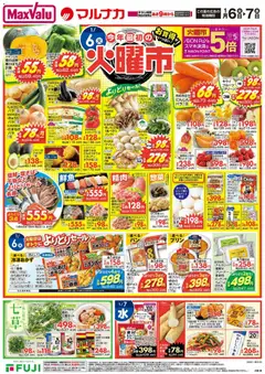 06.01.2026から有効なオファーを含む マックスバリュ - チラシ