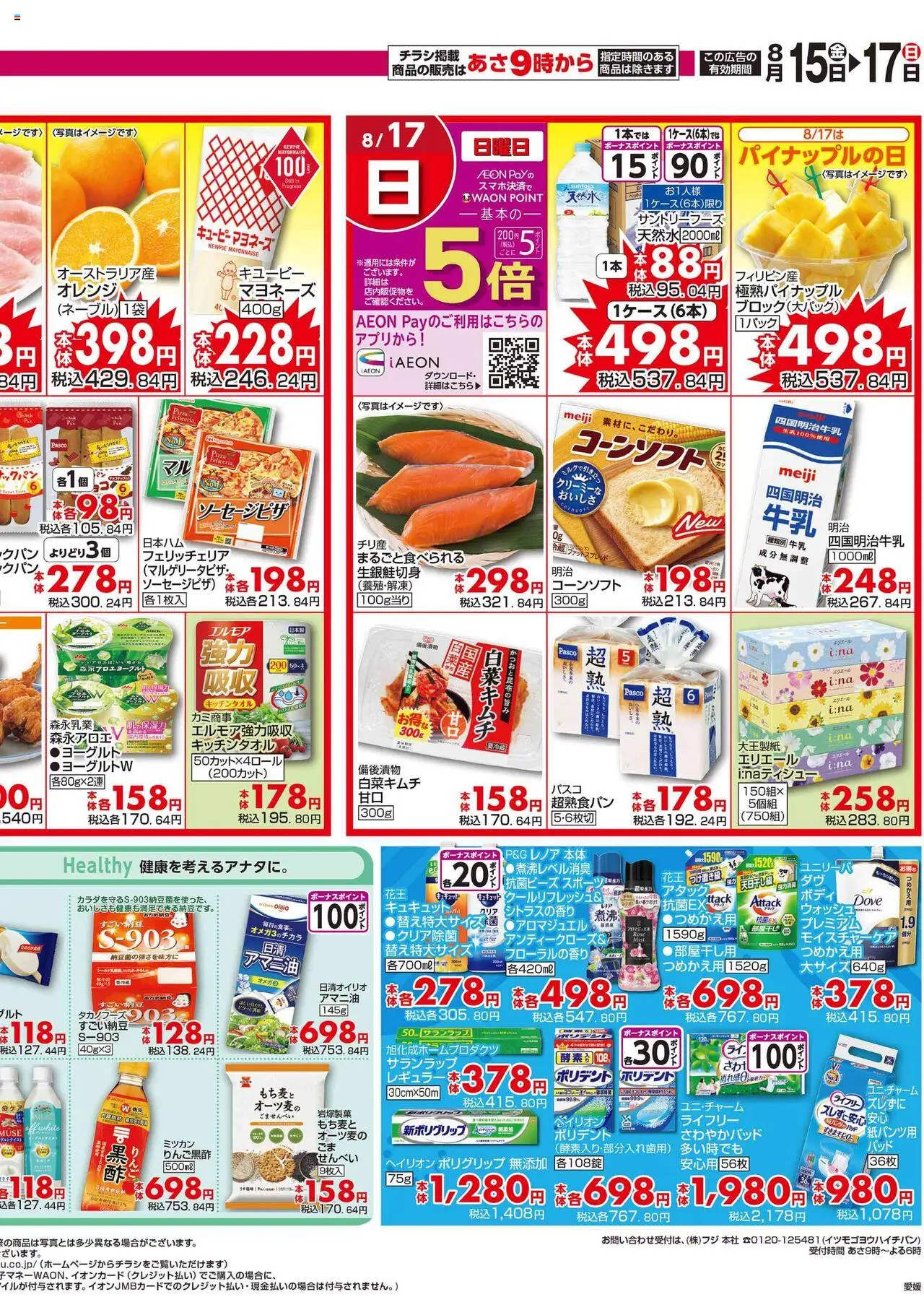  | ページ: 4 | 製品: 牛乳, ヨーグルト, オレンジ, マヨネーズ