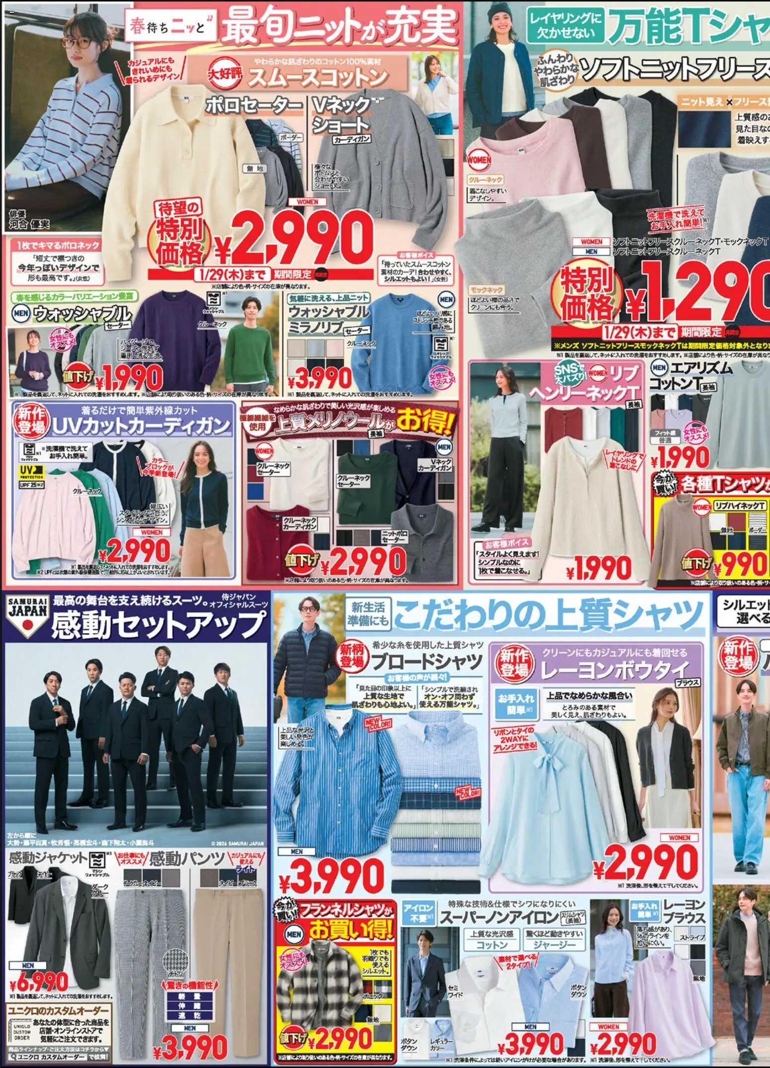 {H1} | ページ: 3 | 製品: アイロン, ブラウス, セーター, UVカットカーディガン