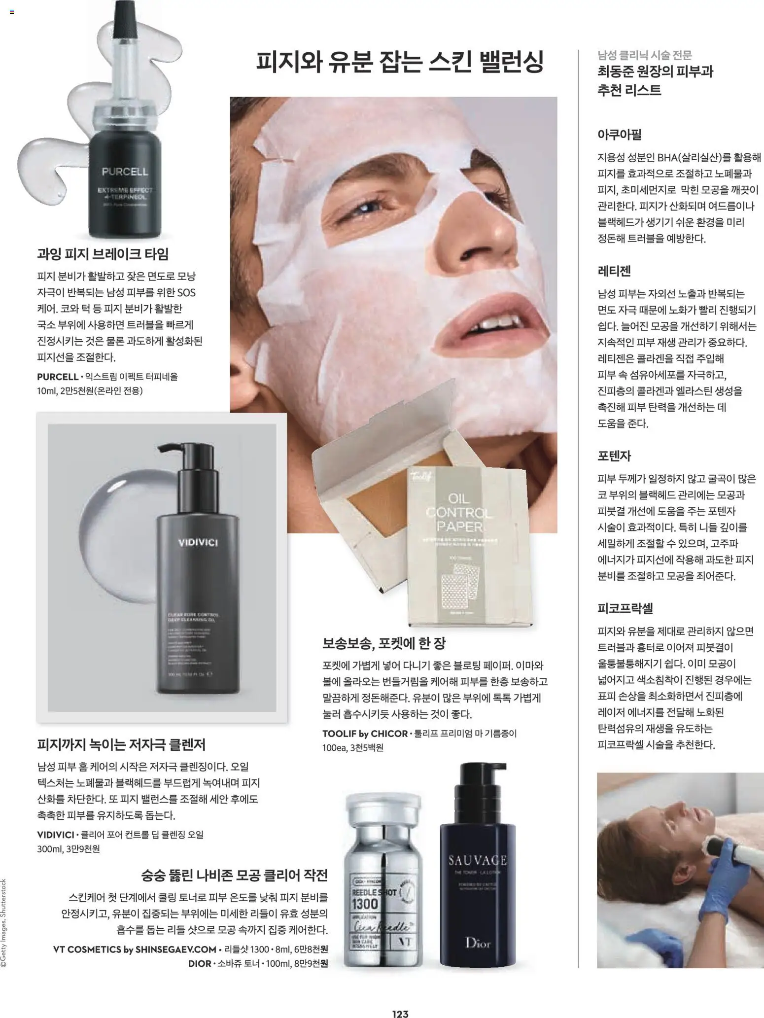  | 페이지: 101 | 상품: 오일, 토너