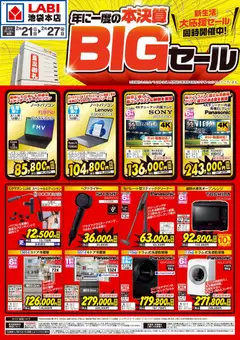 21.02.2026から有効なオファーを含む ヤマダ 電機 - 年に一度の本決算BIGセール