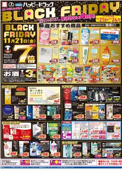 21.11.2025から有効なオファーを含む ハッピードラッグ Black Friday