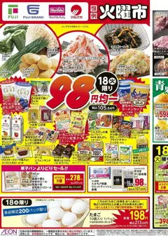 18.11.2025から有効なオファーを含む マックスバリュ 愛媛 98円均一