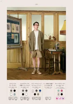 01.03.2026から有効なオファーを含む ワークマン - 2026春夏Style Catalog | ページ: 9 | 製品: チノショートパンツ, カーディガン