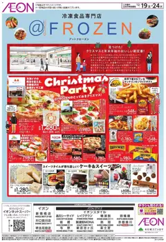 19.12.2025から有効なオファーを含む イオン - ＠Frozen