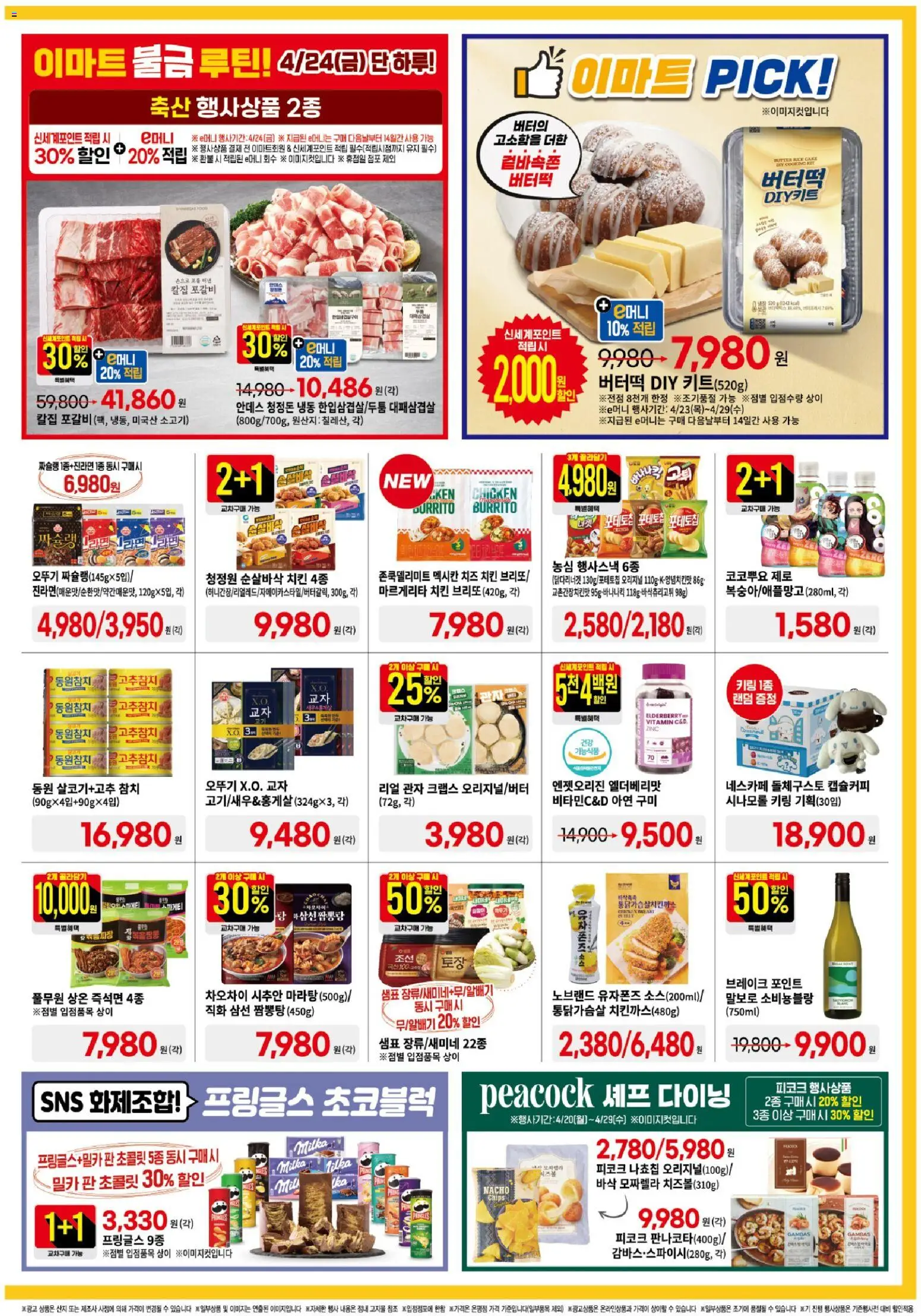  | 페이지: 3 | 상품: 치즈, 초콜릿, 소고기