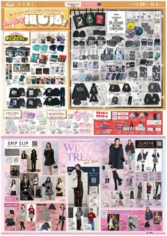 29.11.2025から有効なオファーを含む アベイル - リーフレット