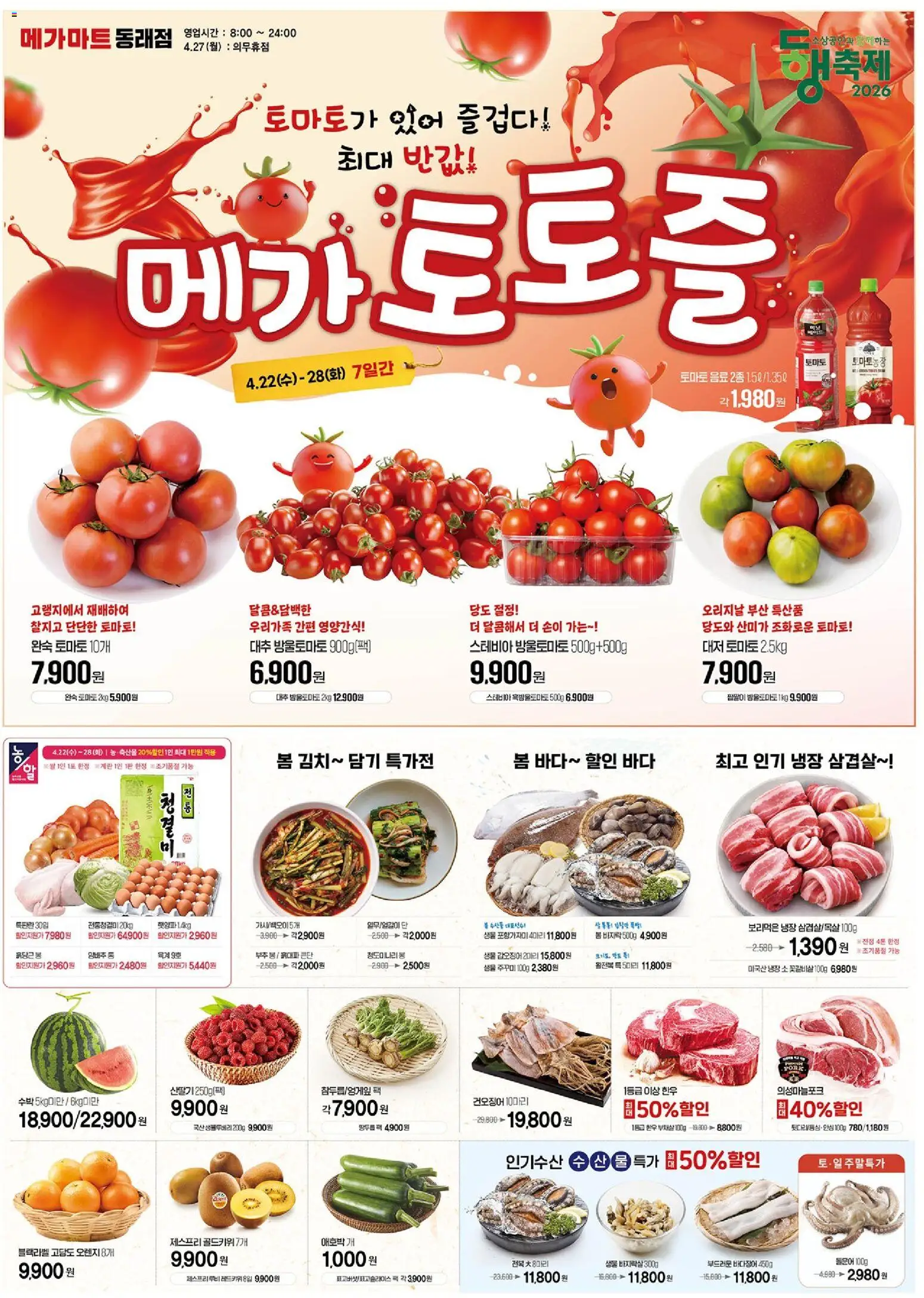  | 페이지: 1 | 상품: 오렌지, 토마토, 양배추, 수박