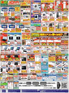 13.12.2025から有効なオファーを含む ヤマダ 電機 - ヤマダの歳末ジャンボ祭(おもて) | ページ: 2