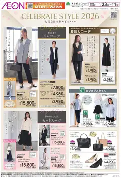 23.01.2026から有効なオファーを含む イオン - セレブレイト＆ビジネス