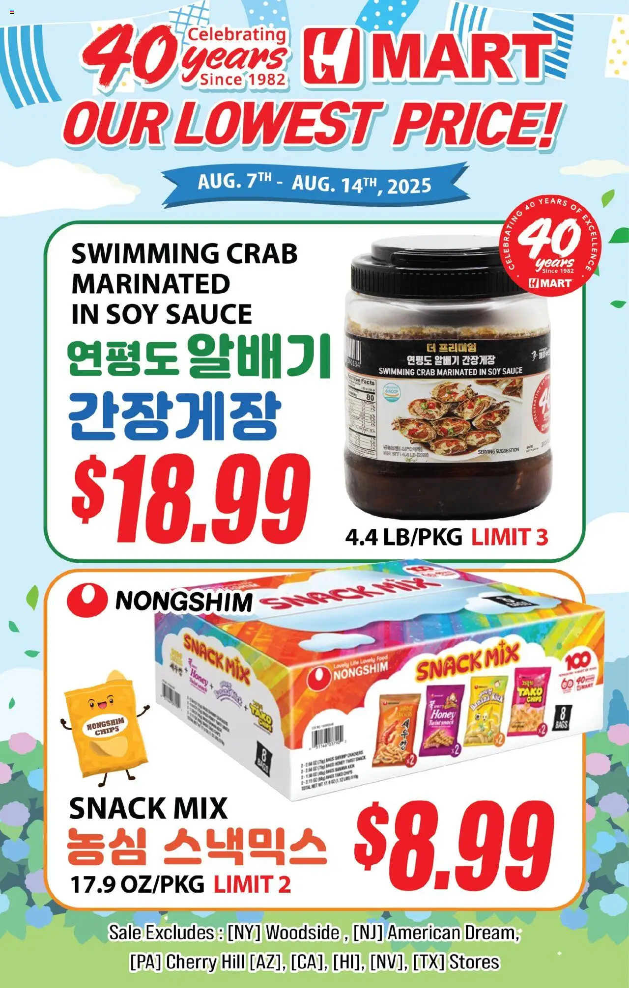 Hmart 40th Anniversary Sale - Massachusetts - valid from 15.08.2025 | Page: 1 | Products: Wok, Chips, Sauce