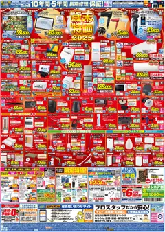 20.12.2025から有効なオファーを含む エディオン - チラシ | ページ: 2