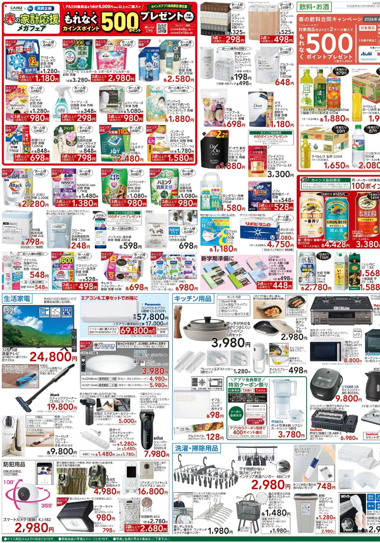 {H1} | ページ: 3 | 製品: フライパン, シャワーヘッド, 粉末洗剤, スティッククリーナー