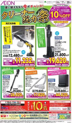 07.04.2026から有効なオファーを含む イオン - リーフレット