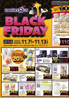 07.11.2025から有効なオファーを含む トイザらス - Black Friday