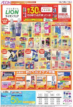 25.10.2025から有効なオファーを含む イオン - ライオンフェア