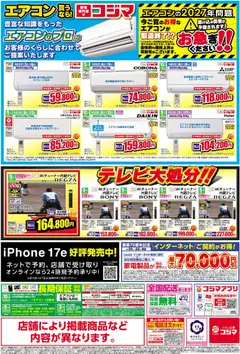 20.03.2026から有効なオファーを含む コジマ - チラシ | ページ: 2