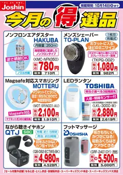 08.10.2025から有効なオファーを含む ジョーシン - チラシ