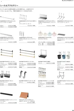 01.01.2025から有効なオファーを含む イケア - チラシ | ページ: 95