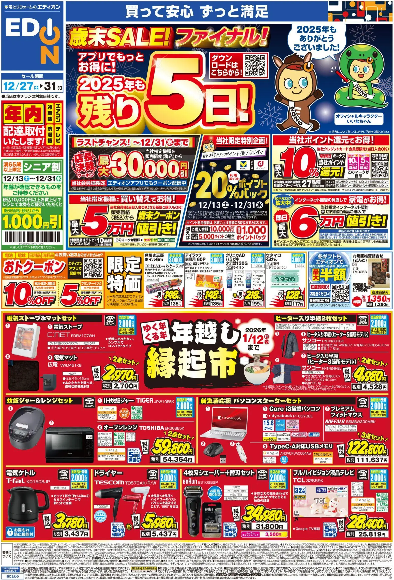 {H1} | ページ: 1 | 製品: テレビ, オーブンレンジ, ドライヤー, エアコン