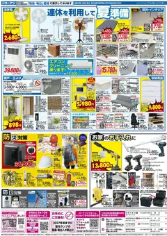 29.04.2026から有効なオファーを含む コーナン - チラシ | ページ: 3 | 製品: ボックス, ドアストッパー, 高圧洗浄機, サーキュレーター