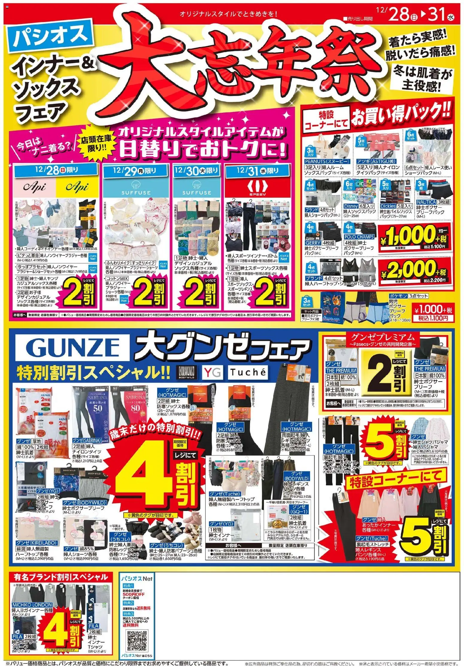 {H1} | ページ: 2 | 製品: ブリーフ, ボクサー