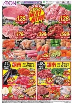 17.11.2025から有効なオファーを含む イオン - 家計応援