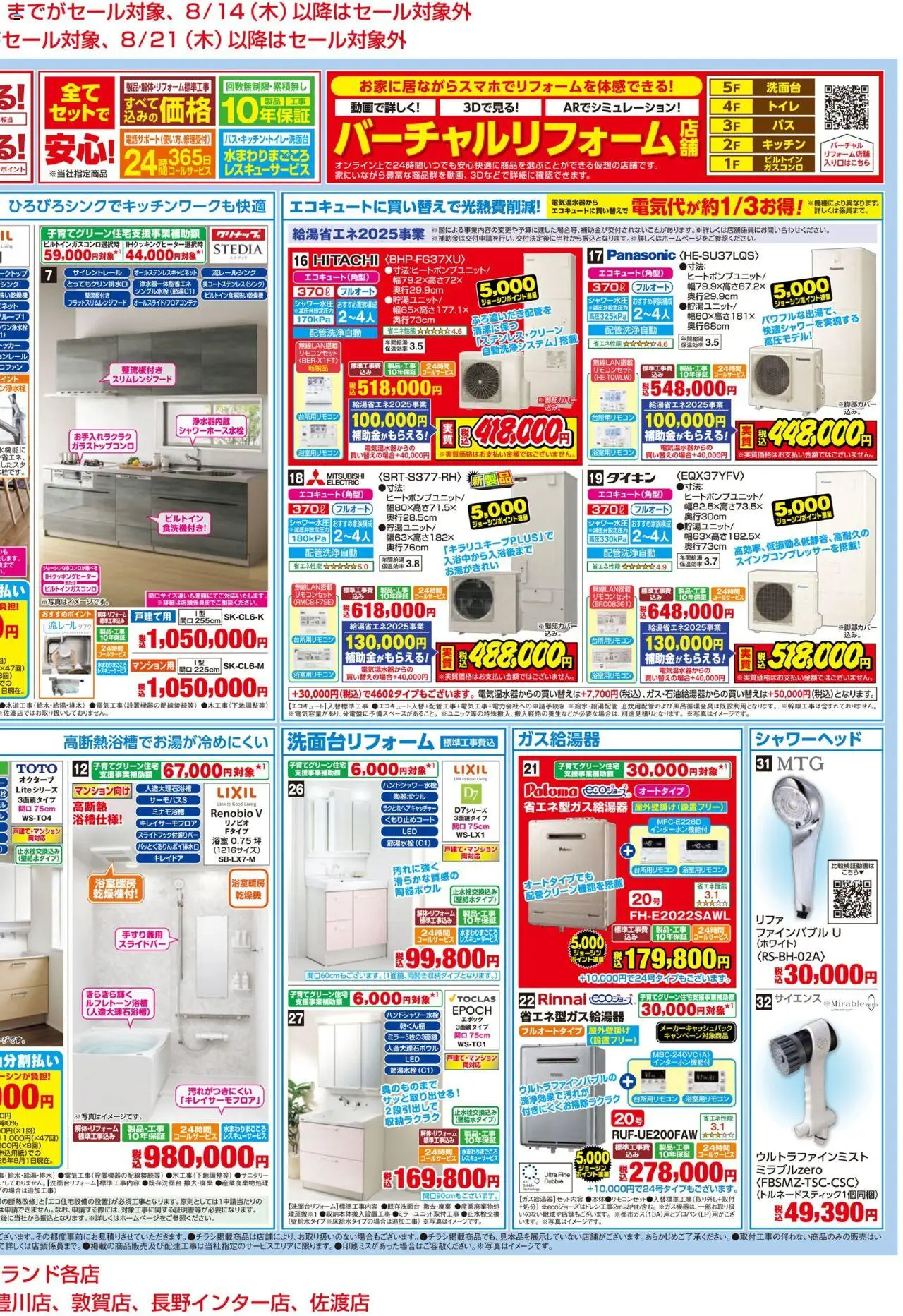  | ページ: 2 | 製品: IHクッキングヒーター, シャワーヘッド