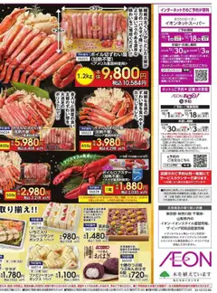 01.10.2025から有効なオファーを含む イオン - 年末年始 ごちそう | ページ: 4