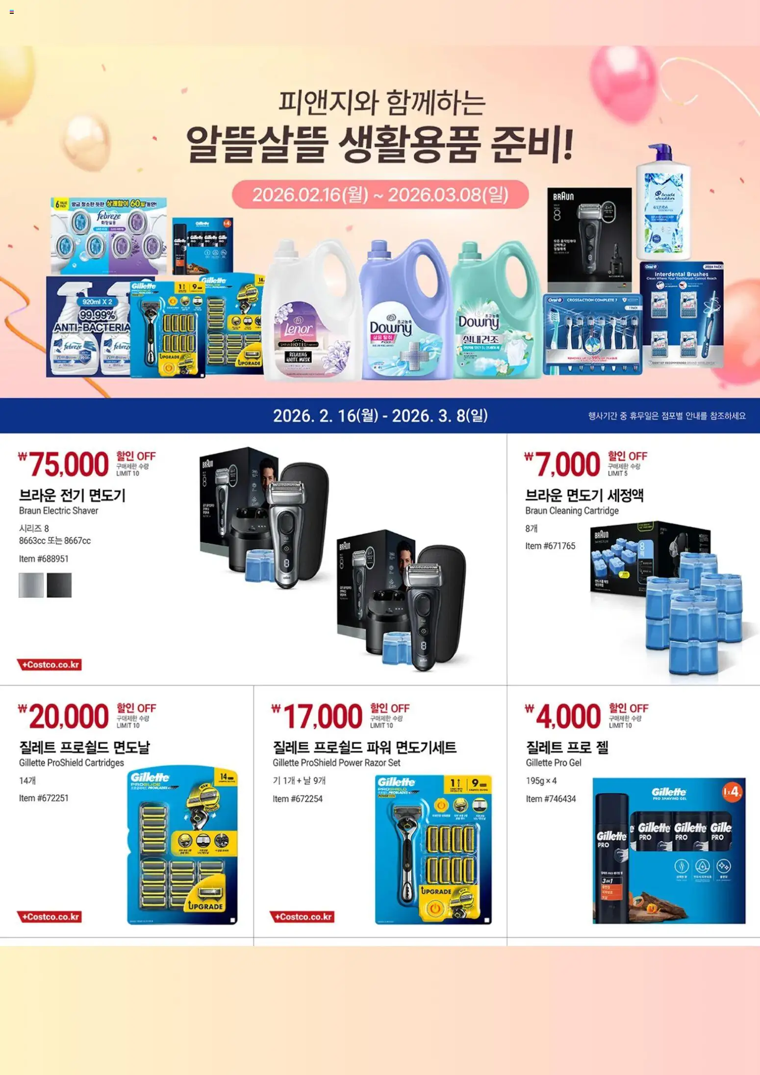  | 페이지: 2 | 상품: 면도기