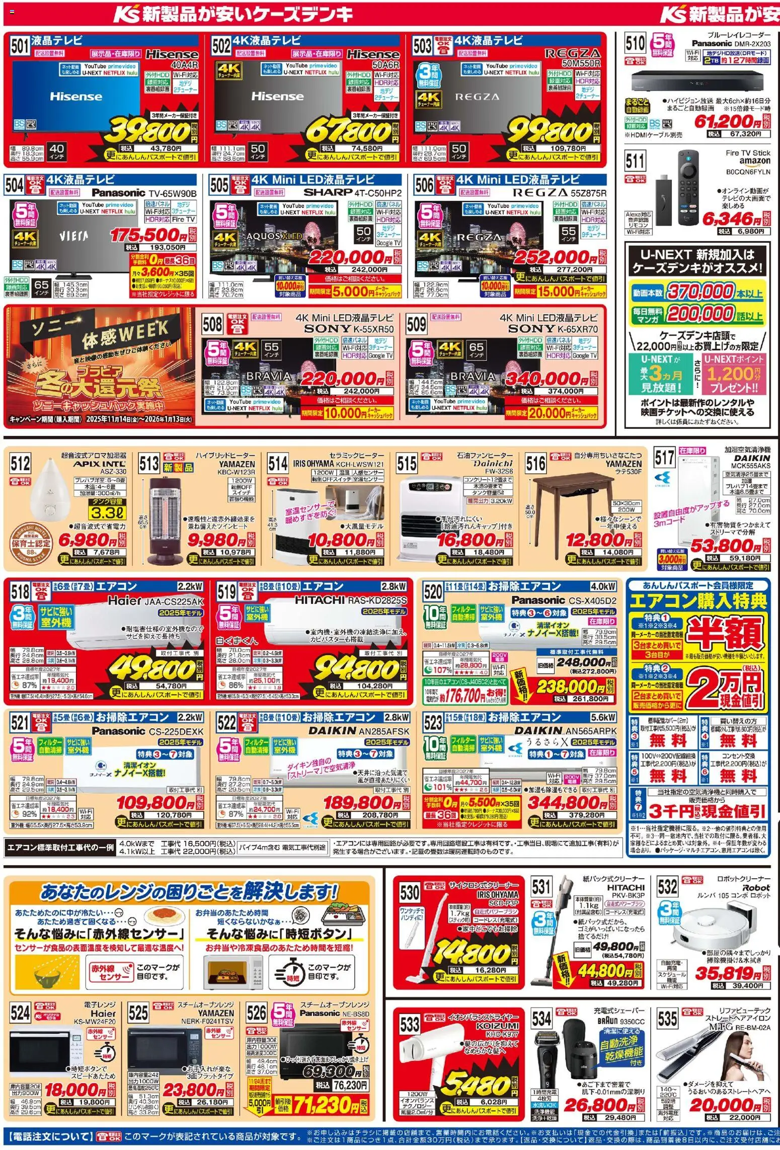 {H1} | ページ: 3 | 製品: ロボット, ストレートヘアアイロン, 電話, 電子レンジ