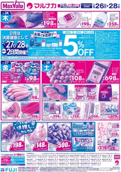 26.02.2026から有効なオファーを含む マックスバリュ 岡山 リーフレット