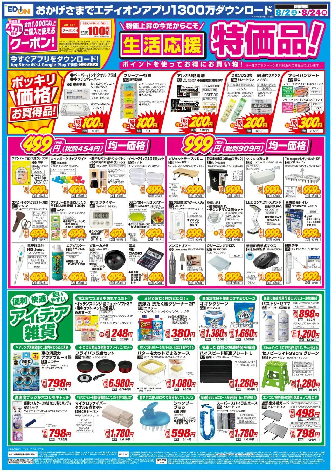  | ページ: 2 | 製品: フライパン, シャンプー, アルカリ乾電池