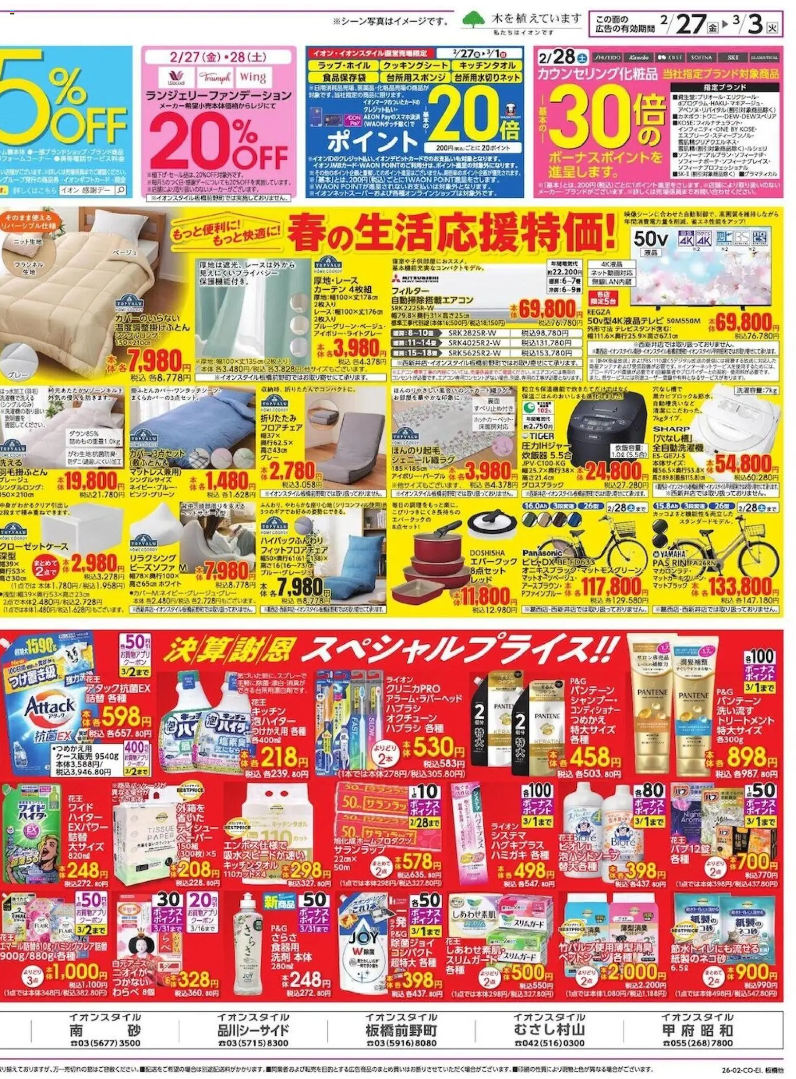 {H1} | ページ: 2 | 製品: コンディショナー, 洗剤, クローゼットケース, 全自動洗濯機