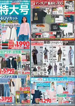 20.03.2026から有効なオファーを含む ユニクロ - チラシ今週 | ページ: 2 | 製品: タンクトップ, クルーネックtシャツ, ジャケット, UVカットカーディガン