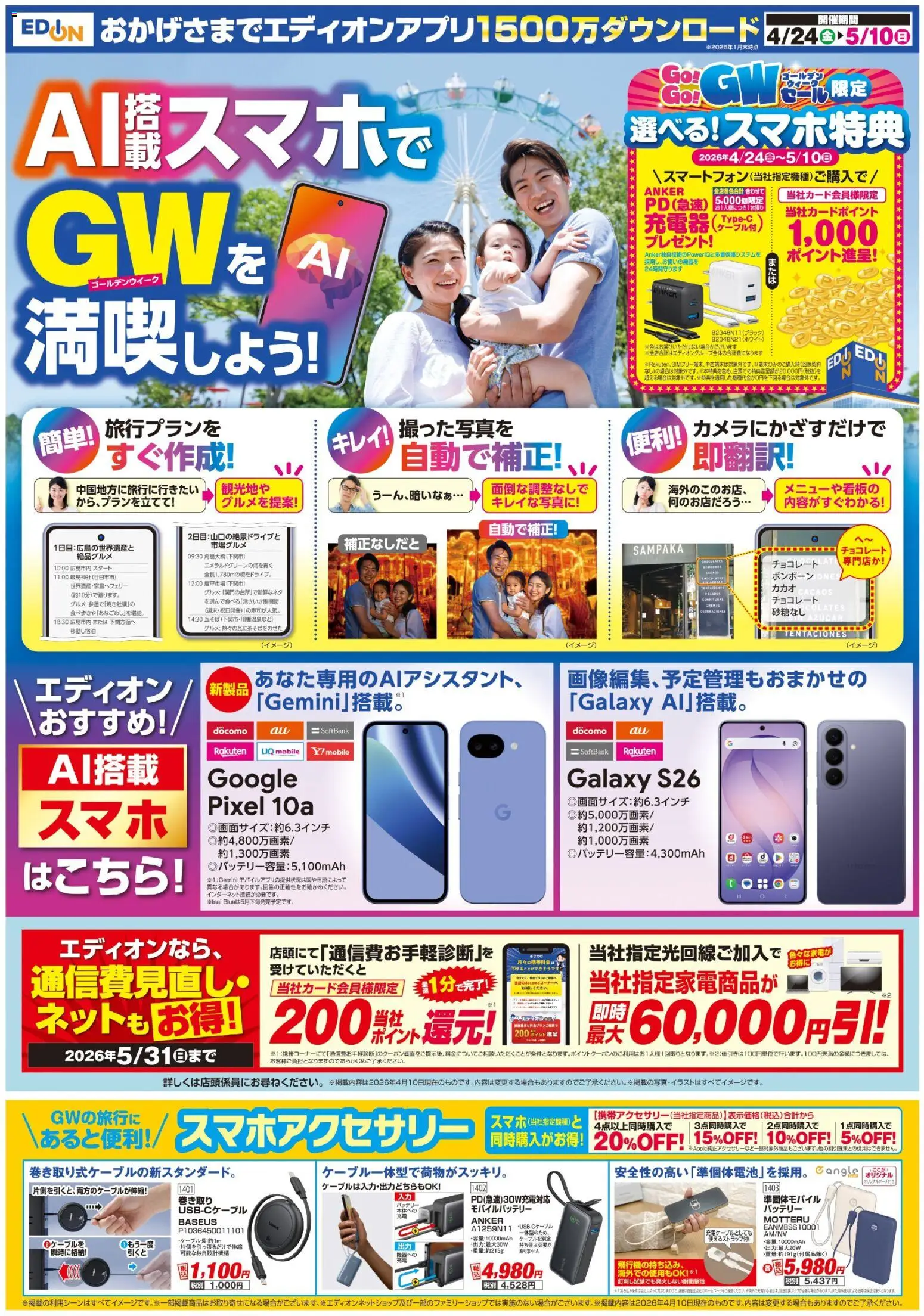 {H1} | ページ: 14 | 製品: バッテリー, チョコレート, モバイルバッテリー