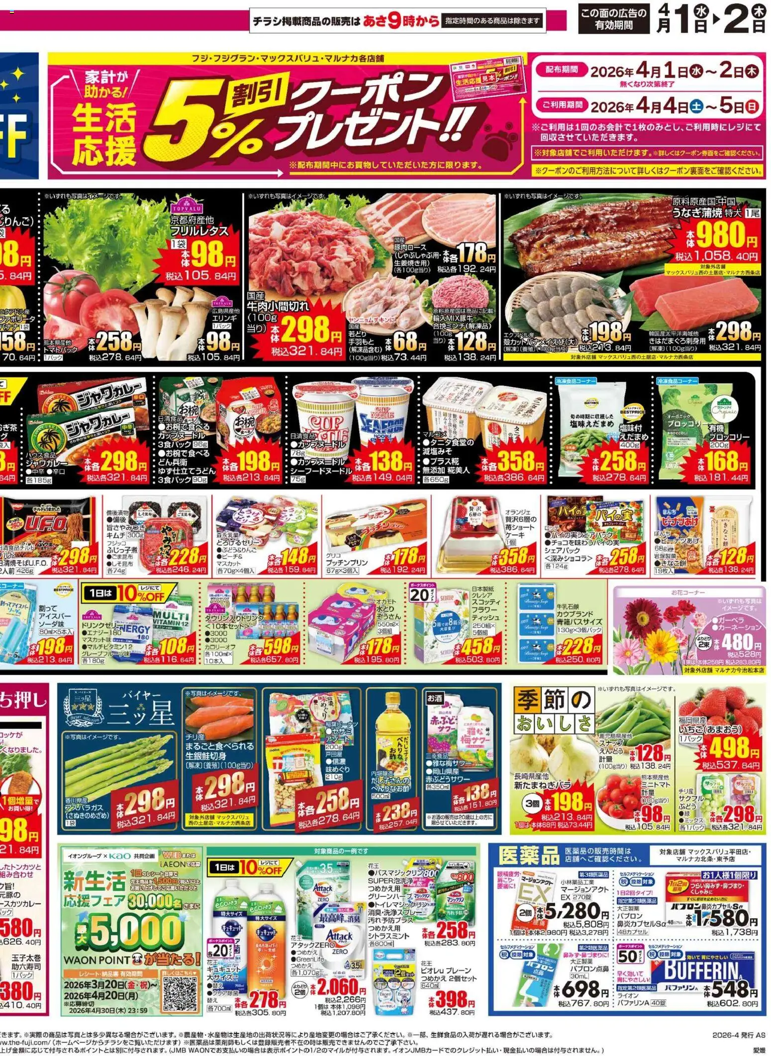 {H1} | ページ: 2 | 製品: キムチ, ブロッコリー