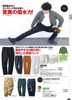 01.09.2025から有効なオファーを含む ワークマン - 秋冬チラシ | ページ: 21 | 製品: セットアップ